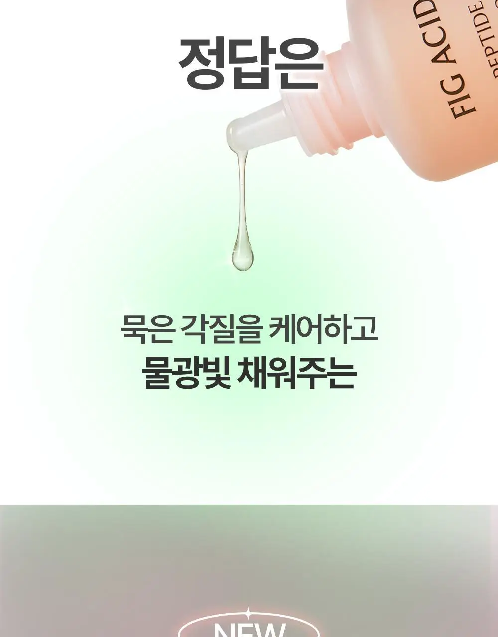 [NEW/올영단독] 구달 피그애씨드 펩타이드 스킨부스터샷 에센스 120ml 기획(+31ml+화장솜) 상세페이지 6